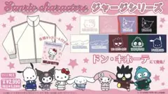 【新品】サンリオ　クロミ　ジャージ　Mのサムネイル
