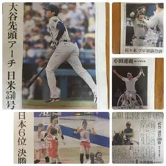 大谷翔平・武豊・小田凱人・佐々木俊輔さんなど スポーツ選手活躍記事 １枚のサムネイル