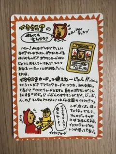 おどれ！neo☆イマクニ？_CD「ポケモン言えるかneo？」 おまけカード P