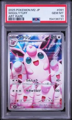 PSA10 プクリン AR ポケモンカード - メルカリ