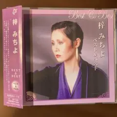 2026年最新】梓みちよ cdの人気アイテム - メルカリ