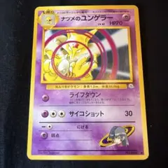 【PSA10】ナツメのユンゲラー ◆ ジム拡張第2弾 闇からの挑戦No.19 2026年最新】ナツメのユンゲラーの人気アイテム - メルカリ