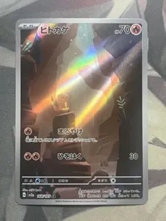 ポケモンカード　ヒトカゲ AR 151 sv2a 168/165