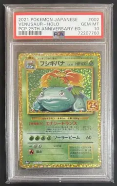 フシギバナ 25th ars10+ (9920) 2026年最新】フシギバナ 25th psa10の人気アイテム - メルカリ