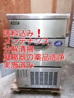SANYO　業務用製氷機　SIM-S38A　ホシザキ　サンヨー Panasonic 製氷機 パナソニック（サンヨー）SIM-S38A 中古