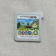 Nintendo 3DS用 とびだせどうぶつの森 ソフト