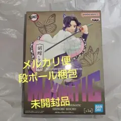 【新品未開封】MAXMATIC 胡蝶しのぶ フィギュア