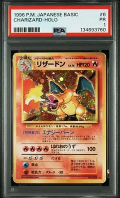 2026年最新】リザードン 旧裏 psa8の人気アイテム - メルカリ