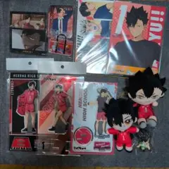 黒尾鉄朗 グッズセット