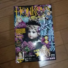 HONKOWA 2026年11月号