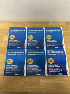 2026年最新】薬剤師国家試験 110の人気アイテム - メルカリ