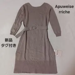 アプワイザーリッシェ　ベルト付きニットロングワンピース　新品　M　2