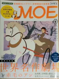 MOE2015年9月号