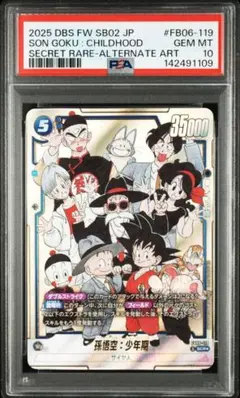ドラゴンボールフュージョンワールド 孫悟飯：少年期 SCR パラレル　psa10 ドラゴンボール孫悟飯:少年期SCR フュージョンワールド シークレット