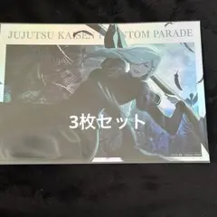 呪術廻戦 幻影夜行本舗 ポートレートポスター 冥冥 3枚セット