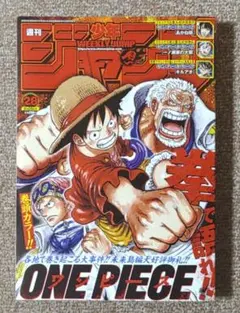 週刊少年ジャンプ 2023年 28号 6月26日 表紙 ワンピース