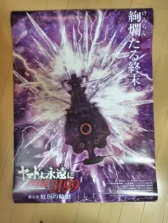 2026年最新】宇宙戦艦ヤマト ポスターの人気アイテム - メルカリ