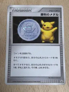 勝利のメダル 銀 ピカチュウ プロモ 2006 - メルカリ