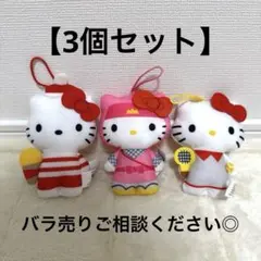 【3個セット】ハッピーセット ハローキティ マリンルック ピンク忍者 テニス