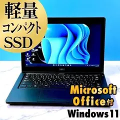 軽量13型・Corei5・8GB・SSD・MSオフィス付・ノートパソコン