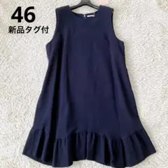 タグ付未使用品✨ローズティアラ 大きいサイズ46 ツイードフリルワンピース 濃紺
