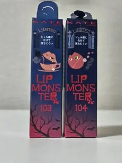 【限定色】KATE リップモンスター 103 104 新品未開封 2本セット