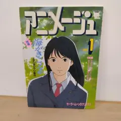 2025年最新】海がきこえる アニメージュの人気アイテム - メルカリ