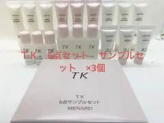 メナード　ＴＫ　6点セット　サンプルセット　×3個のサムネイル
