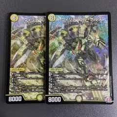 ウィリデゴルゲルス