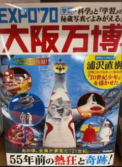 【月末セール】EXPO‘70 大阪万博資料・切符・入館券・入場券など多数 パスポート】大阪・関西万博入場チケット【記念チケット】 開幕券
