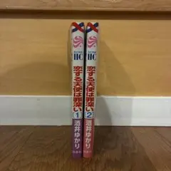 코이스루 천사는 죄악하다 1~2권