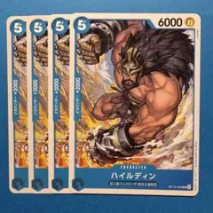 【4枚】ハイルディン （UC）OP15-049