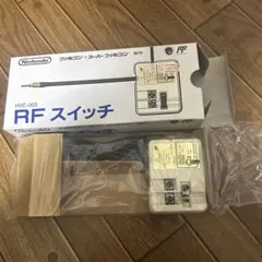 美品　RFスイッチ
