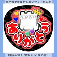 うちわ文字 ありがとう 赤 ファンサうちわ カンペ 匿名配送 マット紙