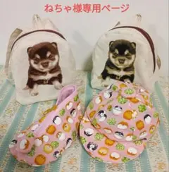 ねちゃ様専用ページ