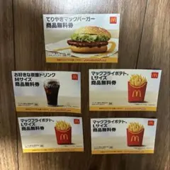 約16,000円相当!!】マクドナルド 無料引換券 - メルカリ
