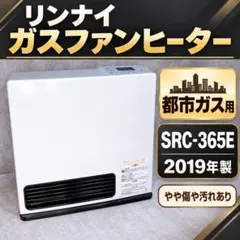 Rinnai ガスファンヒーター SRC-365E 都市ガス 23年 ホース付 - メルカリ