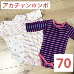 【値下げ中】赤ちゃん本舗　肌着　70cm 3枚セット