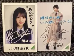 櫻坂46(欅坂46)　小林由依　サイン入りフォトカード　2枚