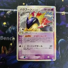 バクフーン デルタ種 034/068【ポケモンカード】 - メルカリ