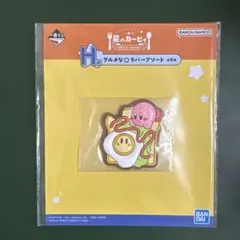 一番くじ　星のカービィ H賞 グルメな⭐︎ラバーアソート