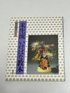 2026年最新】華道 池坊 本の人気アイテム - メルカリ