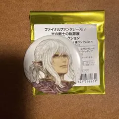 FF14 光の戦士の軌跡展 エスティニアン 缶バッジ - メルカリ