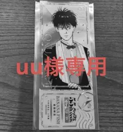 ベツコミ展 購入特典