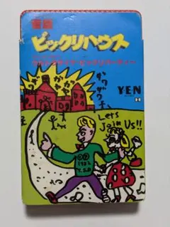 2025年最新】音版ビックリハウスの人気アイテム - メルカリ