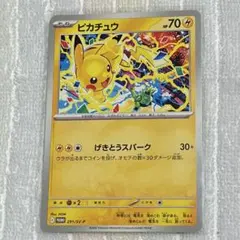 2025年最新】ピカチュウ げきとうスパーク 50枚の人気アイテム
