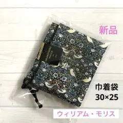 巾着　ウィリアム・モリス　いちご泥棒　レディース　巾着袋　給食袋　バッグ整理のサムネイル