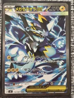 メガゼラオラEX 270HP ポケモンカード - メルカリ