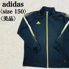 adidas ジャケット サイズ150 美品