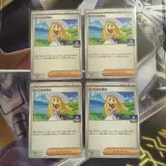 ポケカ　リーリエの決心　プロモ　4枚　②